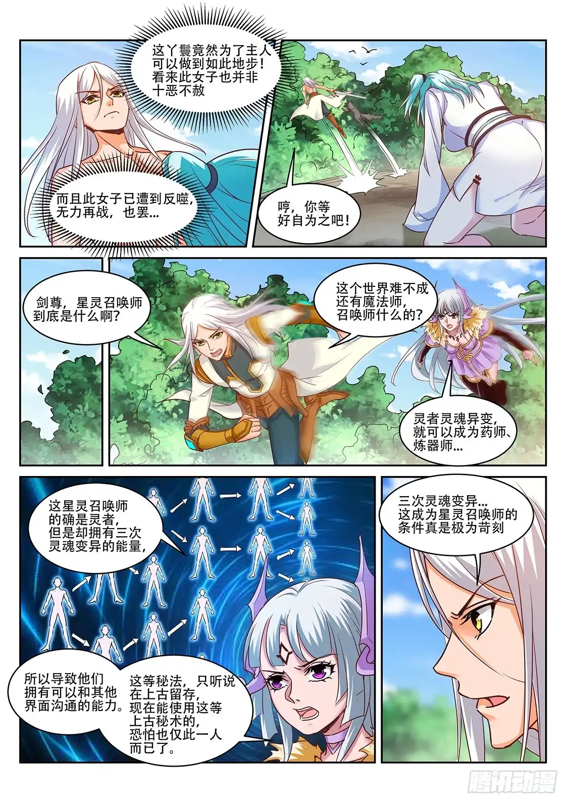 灵武帝尊 第218话 星灵召唤师！ 第7页