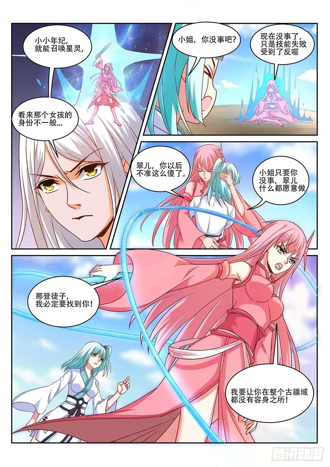 灵武帝尊 第218话 星灵召唤师！ 第8页