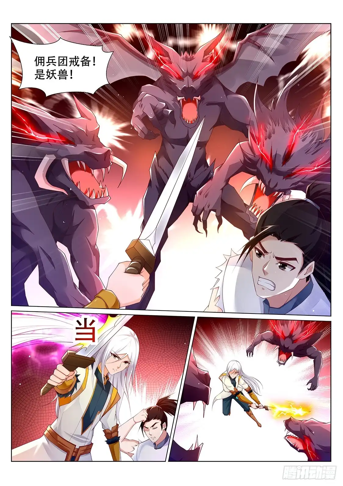 灵武帝尊 第219话 尸横遍野！ 第3页