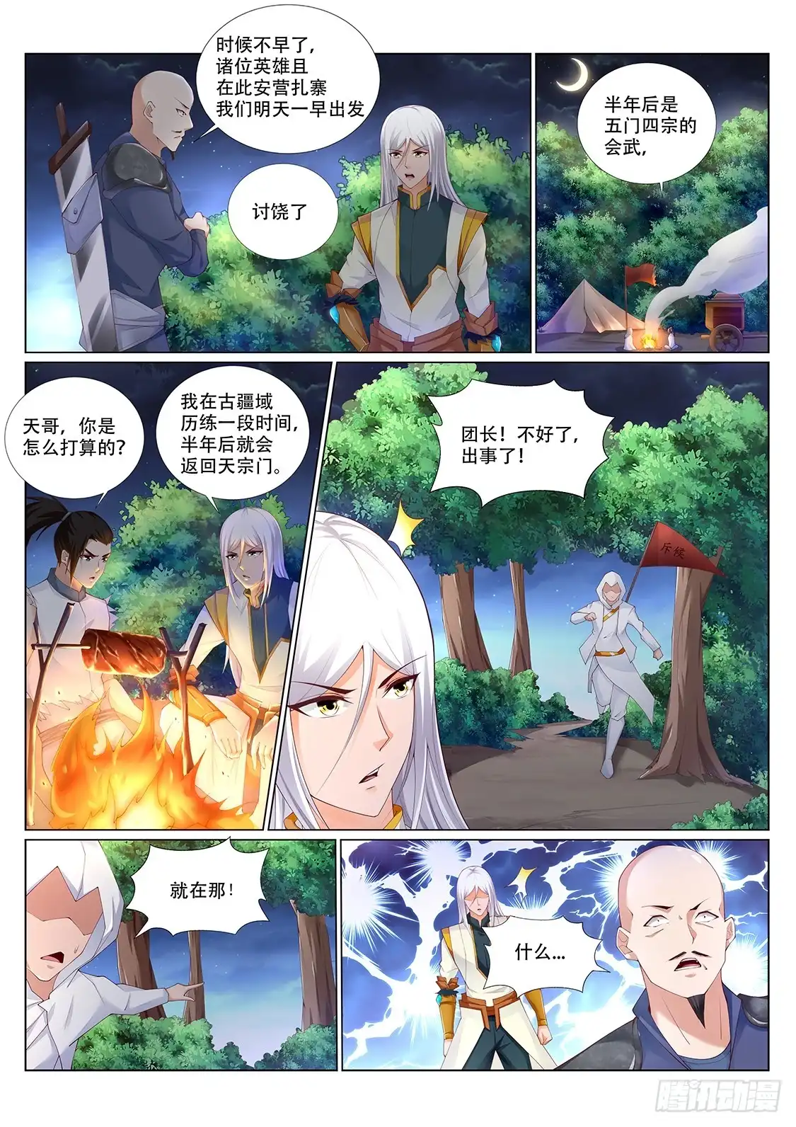 灵武帝尊 第219话 尸横遍野！ 第6页