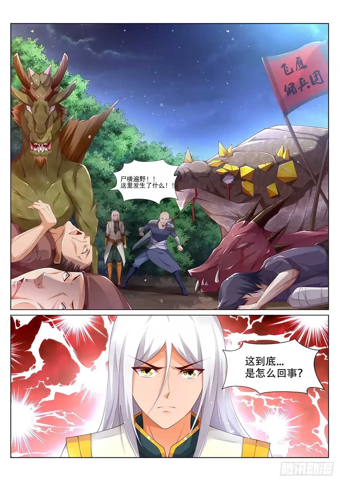 灵武帝尊 第219话 尸横遍野！ 第7页