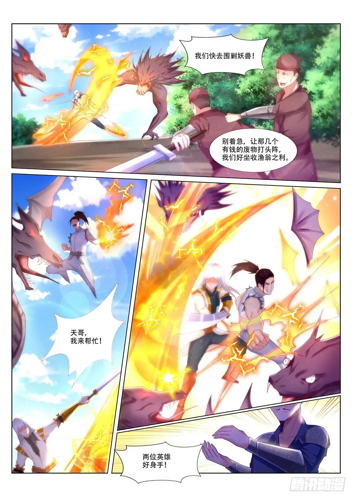 灵武帝尊 第219话 尸横遍野！ 第4页