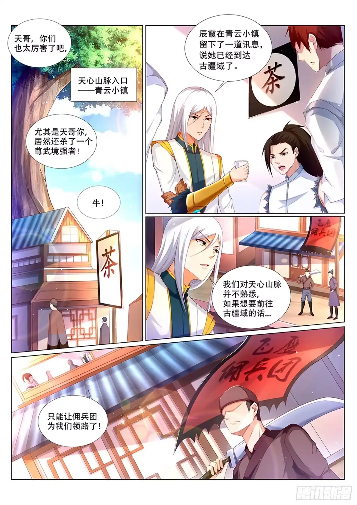 灵武帝尊 第219话 尸横遍野！ 第8页