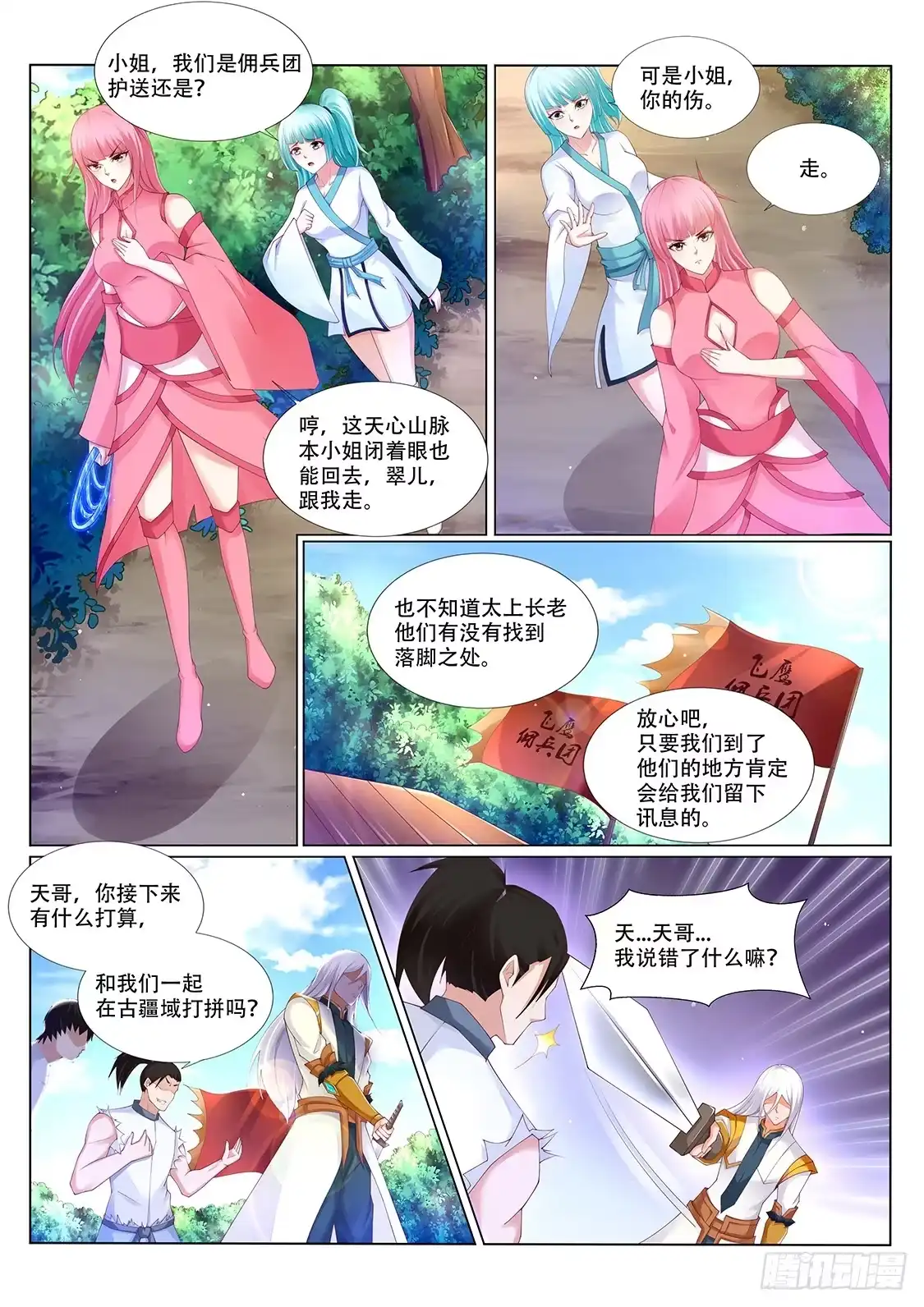 灵武帝尊 第219话 尸横遍野！ 第2页