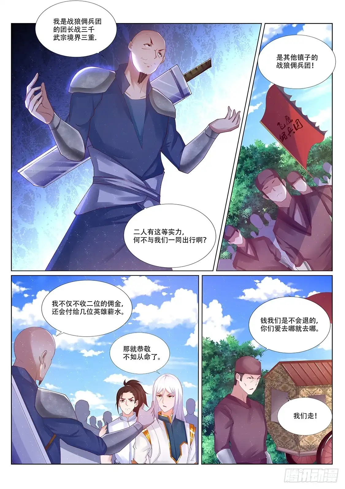 灵武帝尊 第219话 尸横遍野！ 第5页