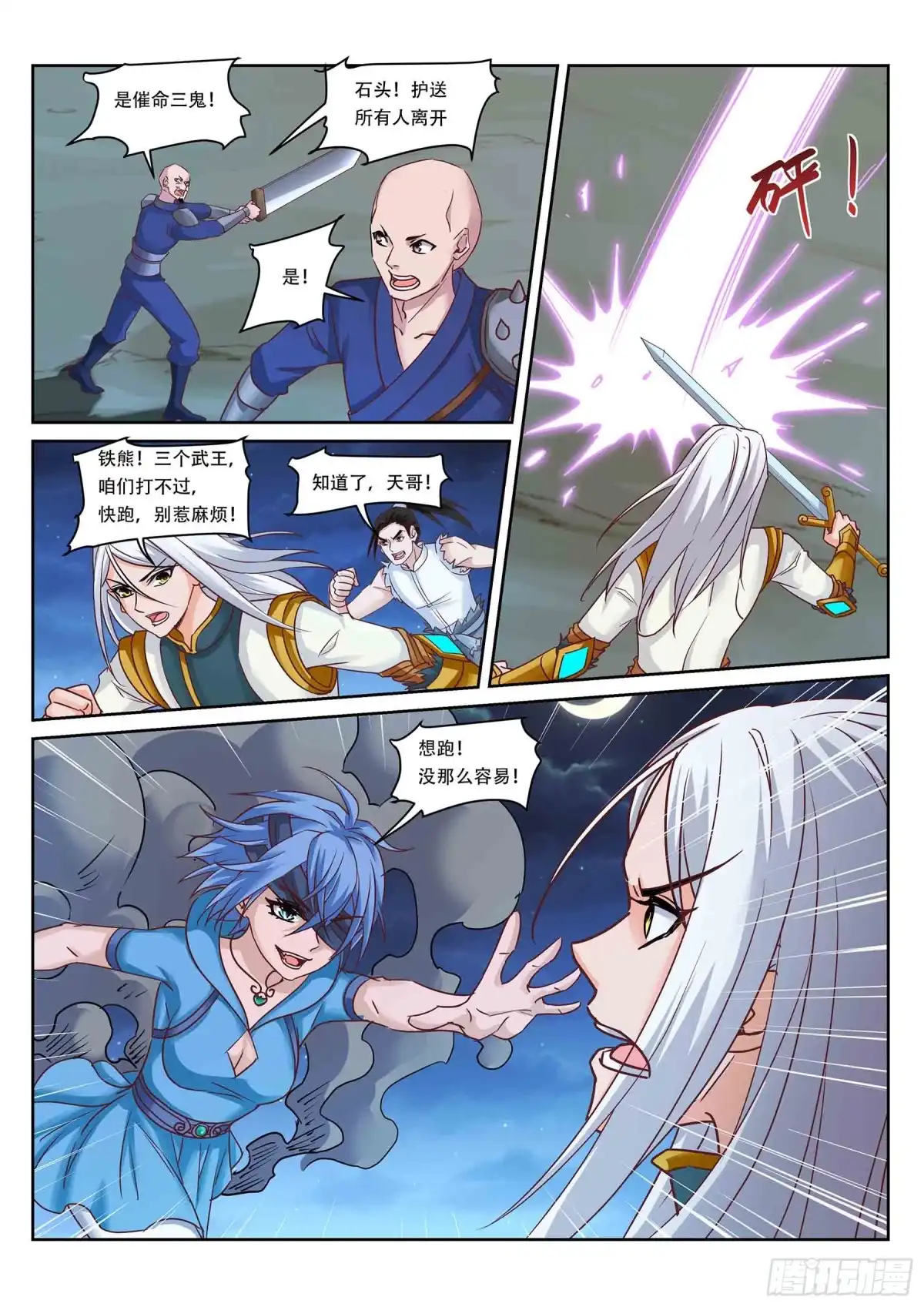 灵武帝尊 第220话 三鬼来袭！ 第4页