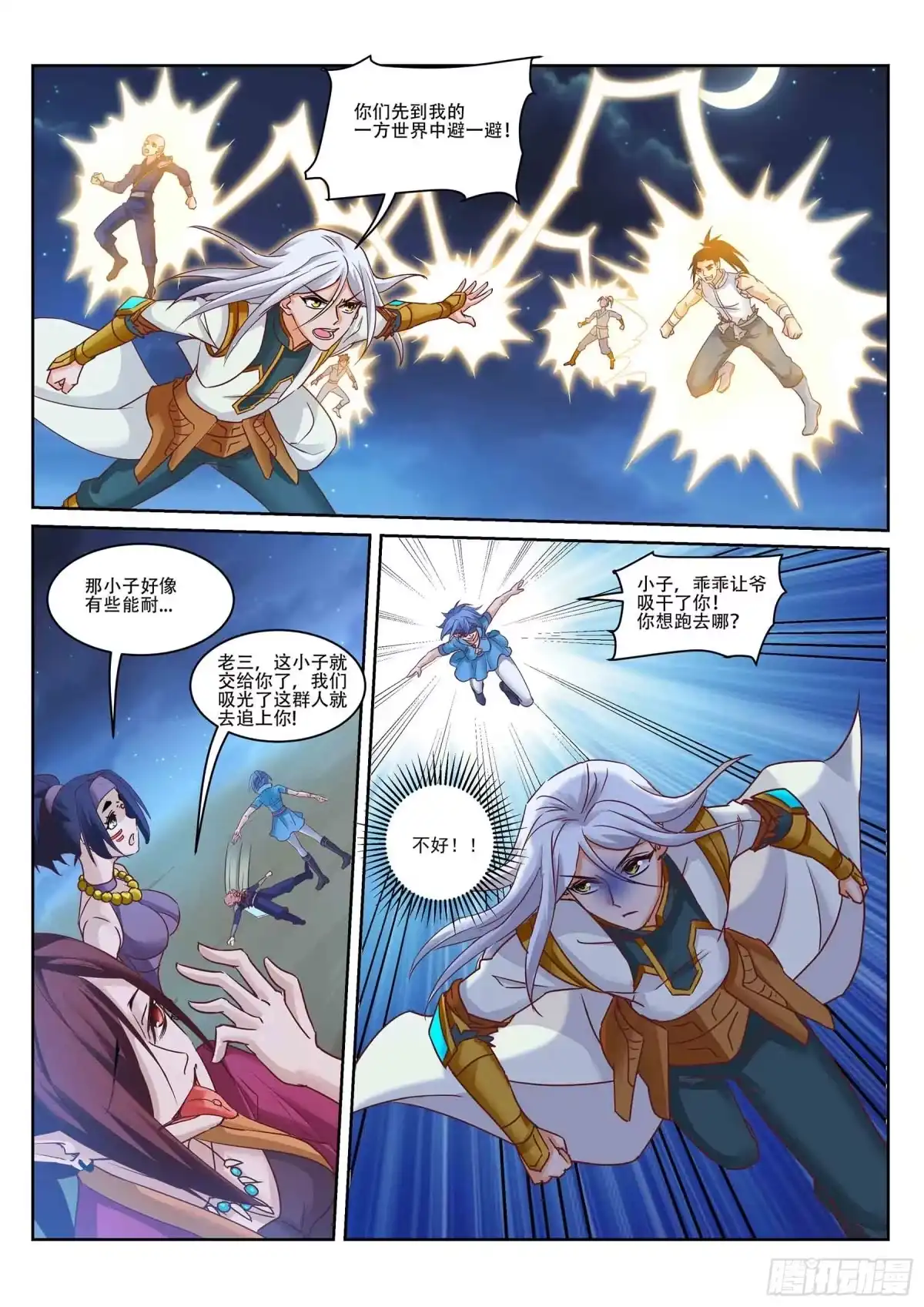 灵武帝尊 第220话 三鬼来袭！ 第8页
