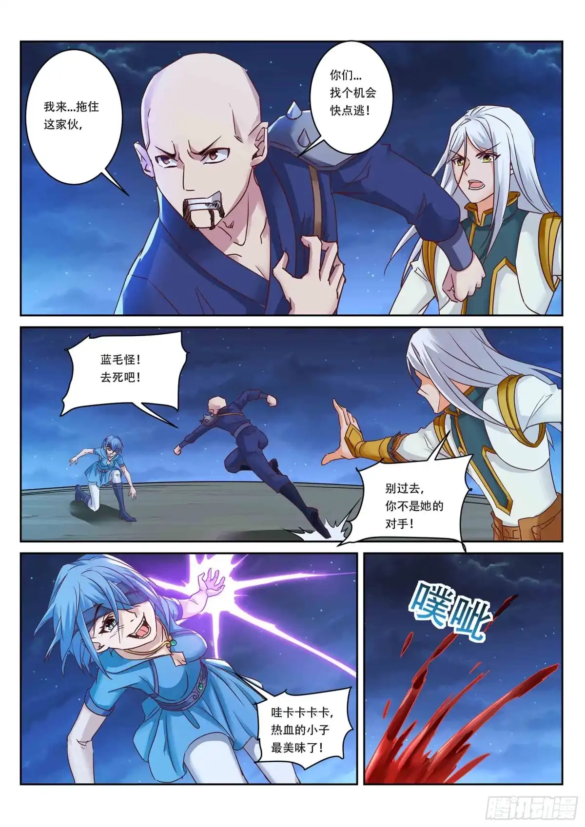 灵武帝尊 第220话 三鬼来袭！ 第6页