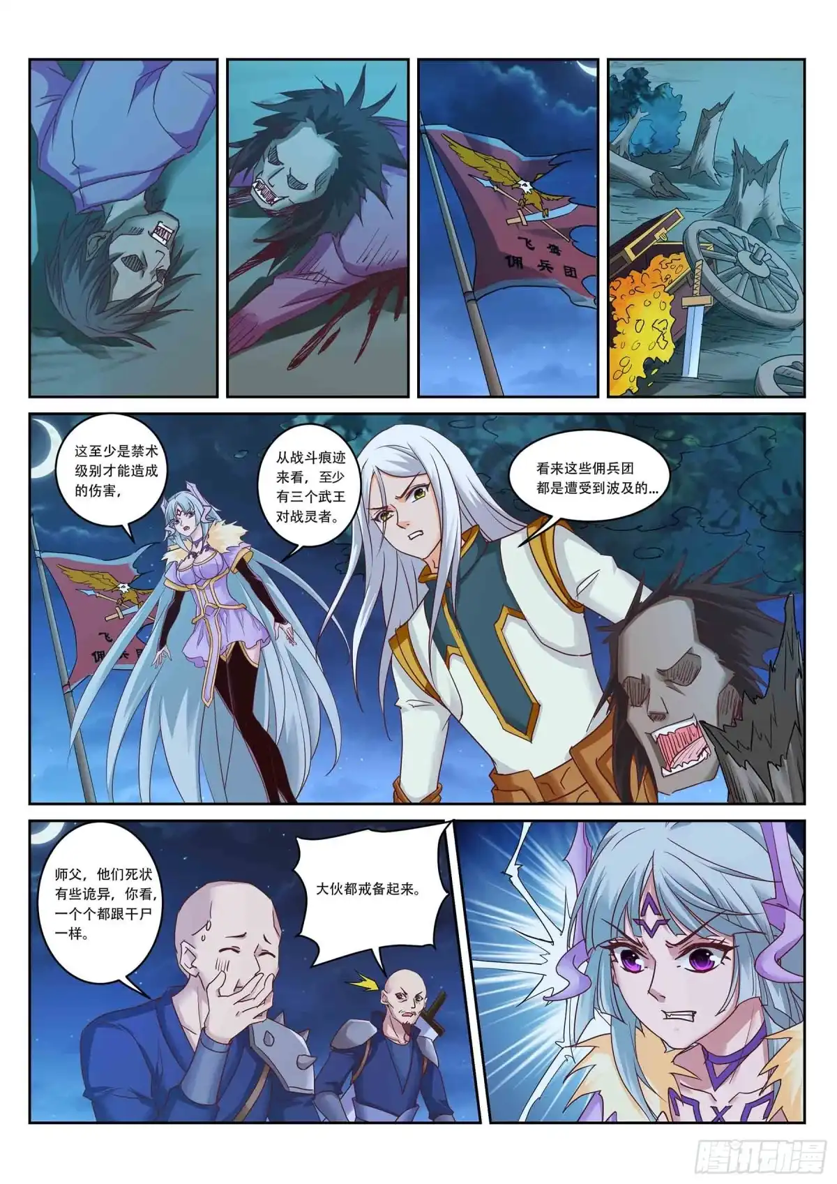 灵武帝尊 第220话 三鬼来袭！ 第1页