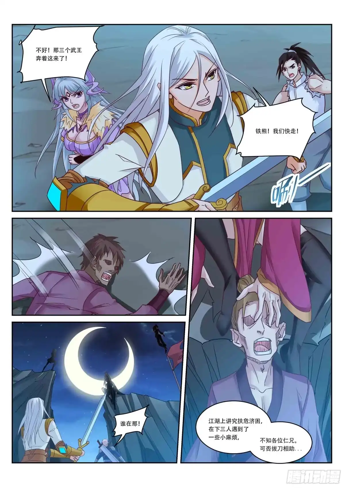灵武帝尊 第220话 三鬼来袭！ 第2页