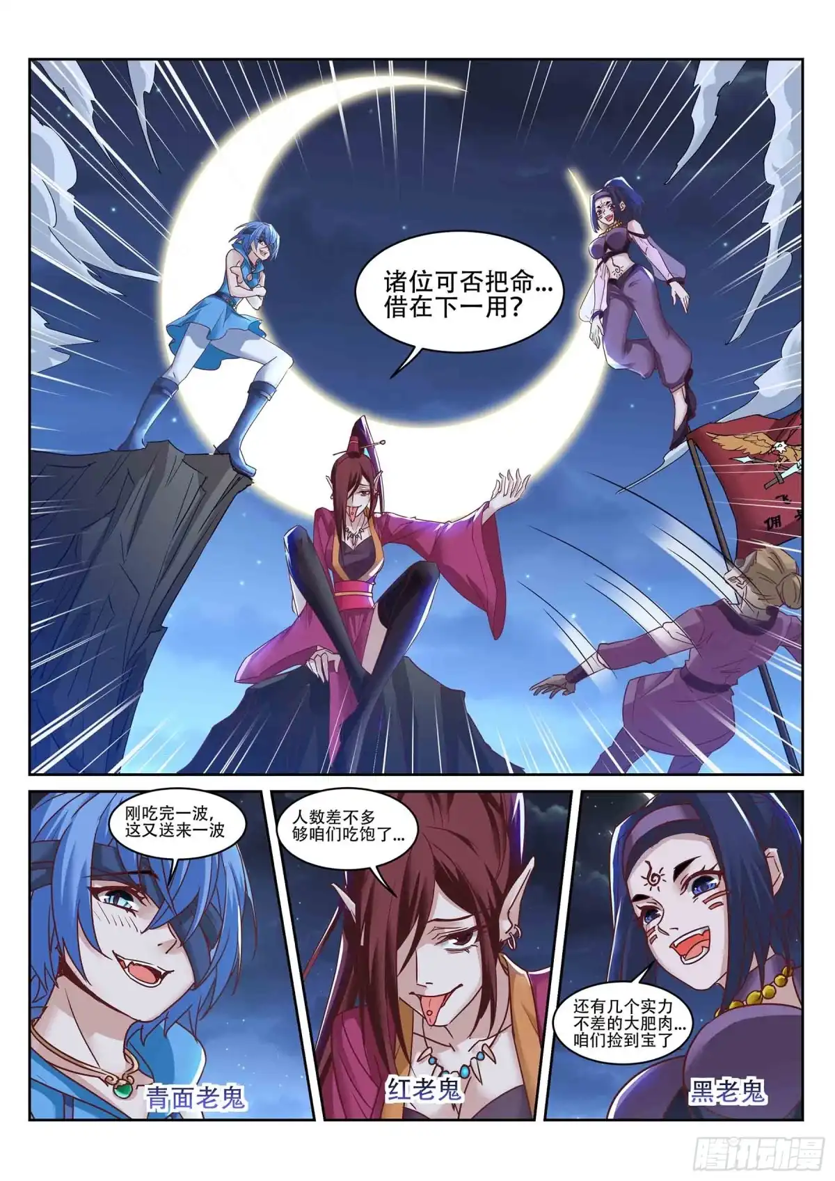 灵武帝尊 第220话 三鬼来袭！ 第3页