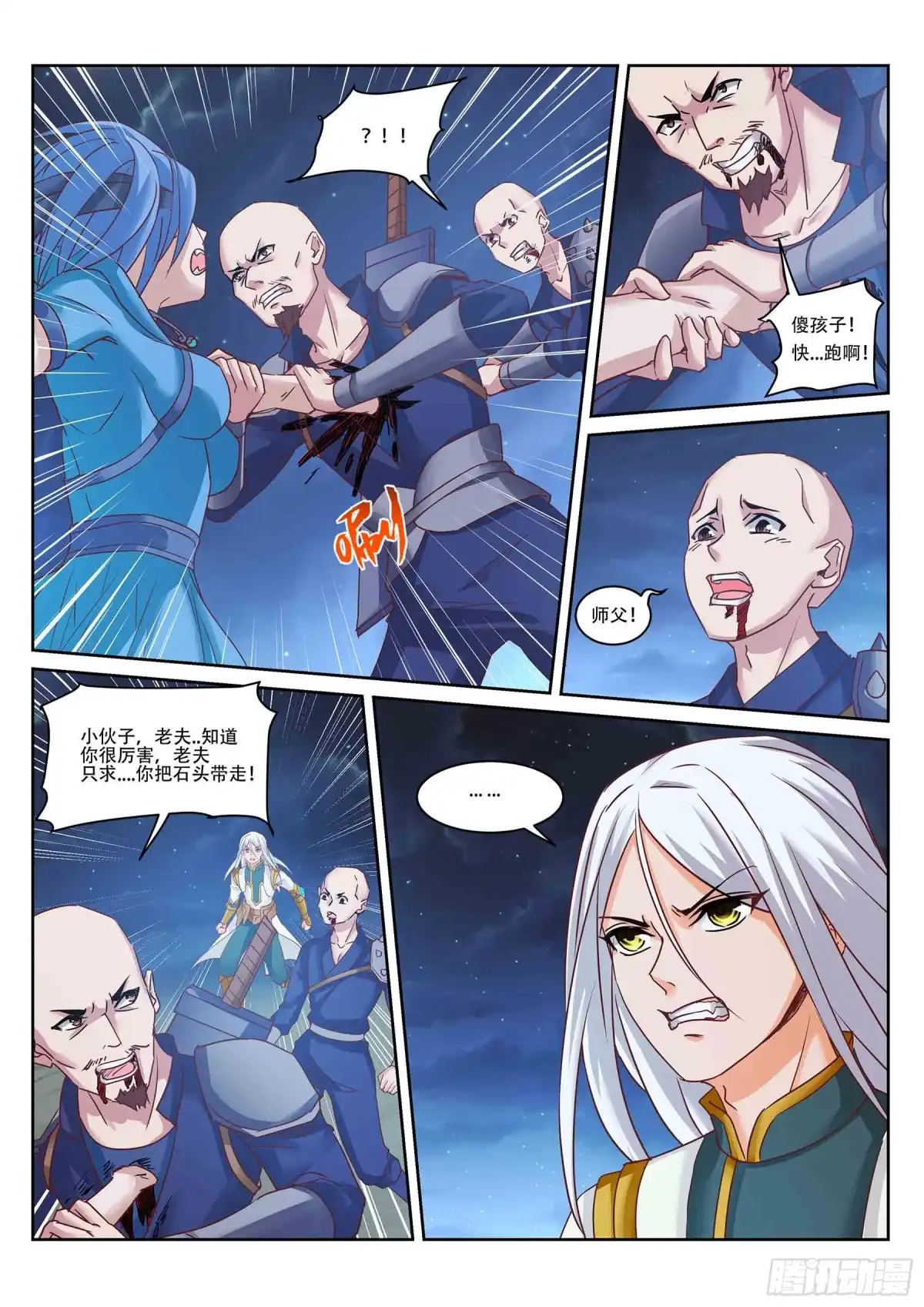 灵武帝尊 第220话 三鬼来袭！ 第7页