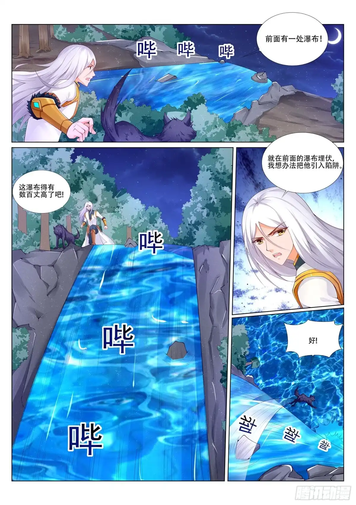 灵武帝尊 第221话 斩魂剑 第4页