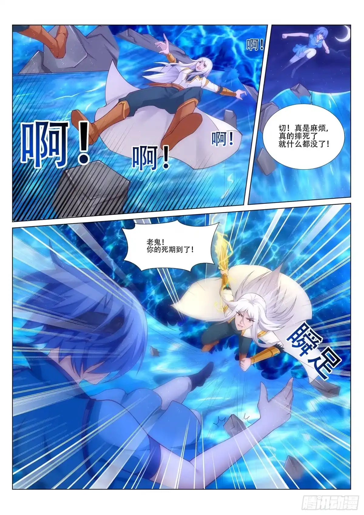 灵武帝尊 第221话 斩魂剑 第6页