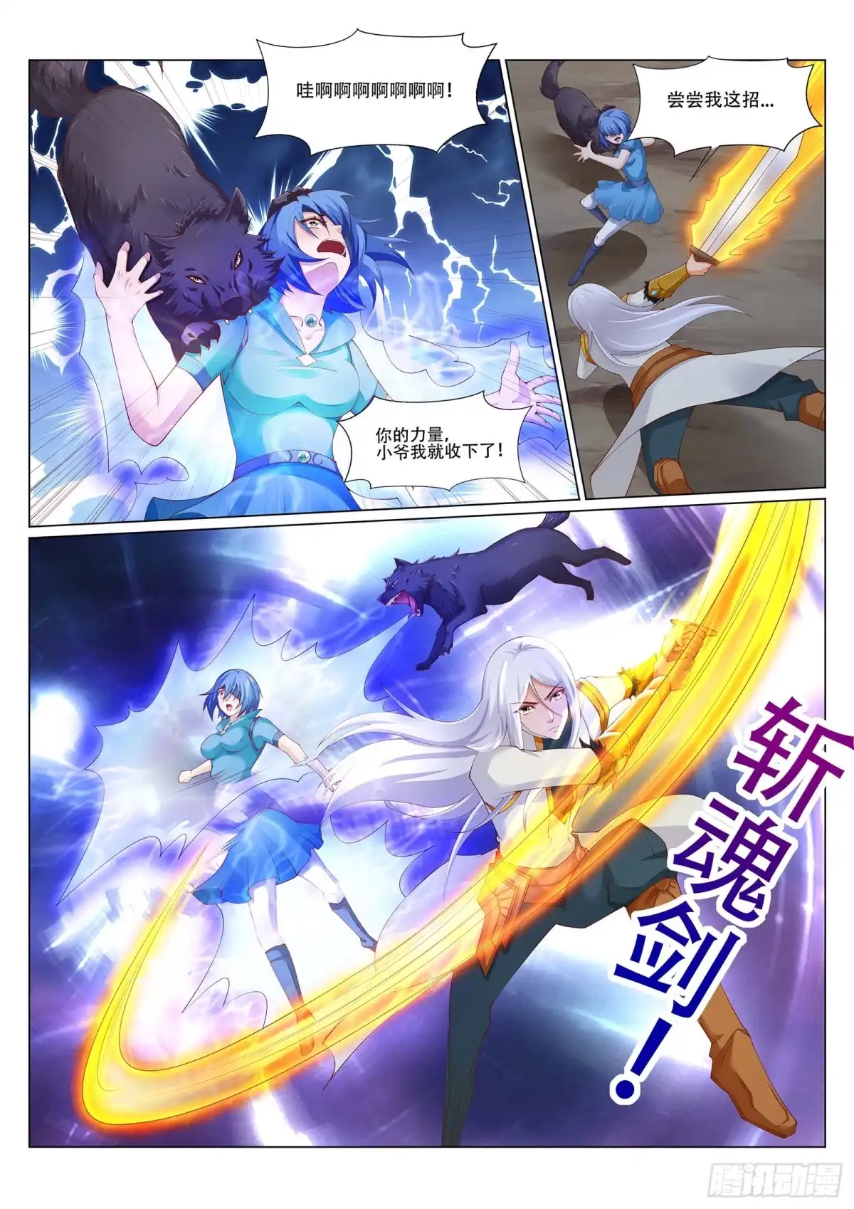 灵武帝尊 第221话 斩魂剑 第8页