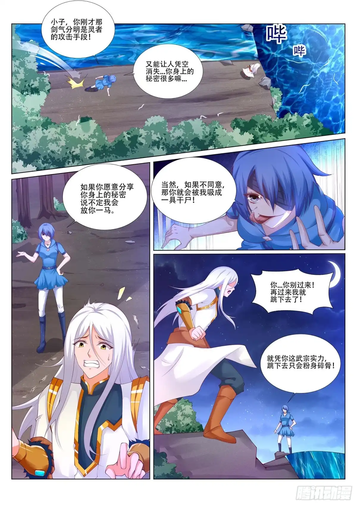 灵武帝尊 第221话 斩魂剑 第5页