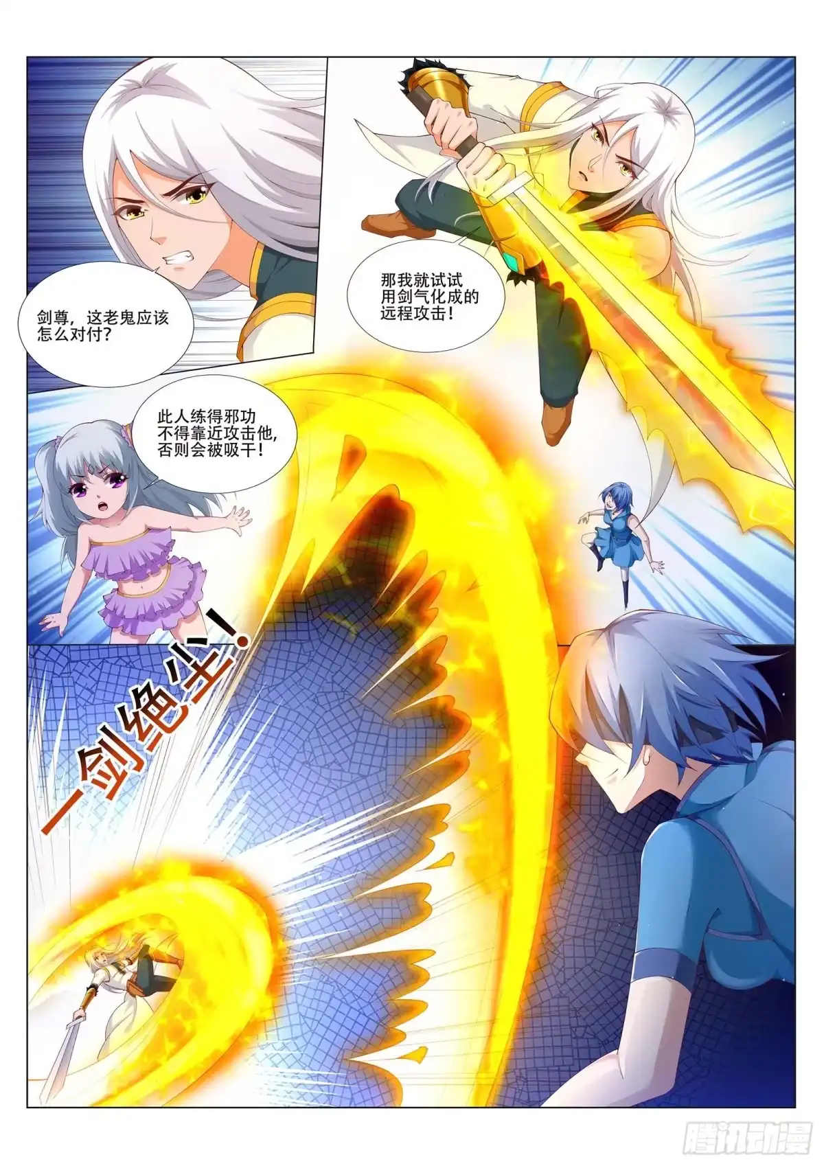 灵武帝尊 第221话 斩魂剑 第2页