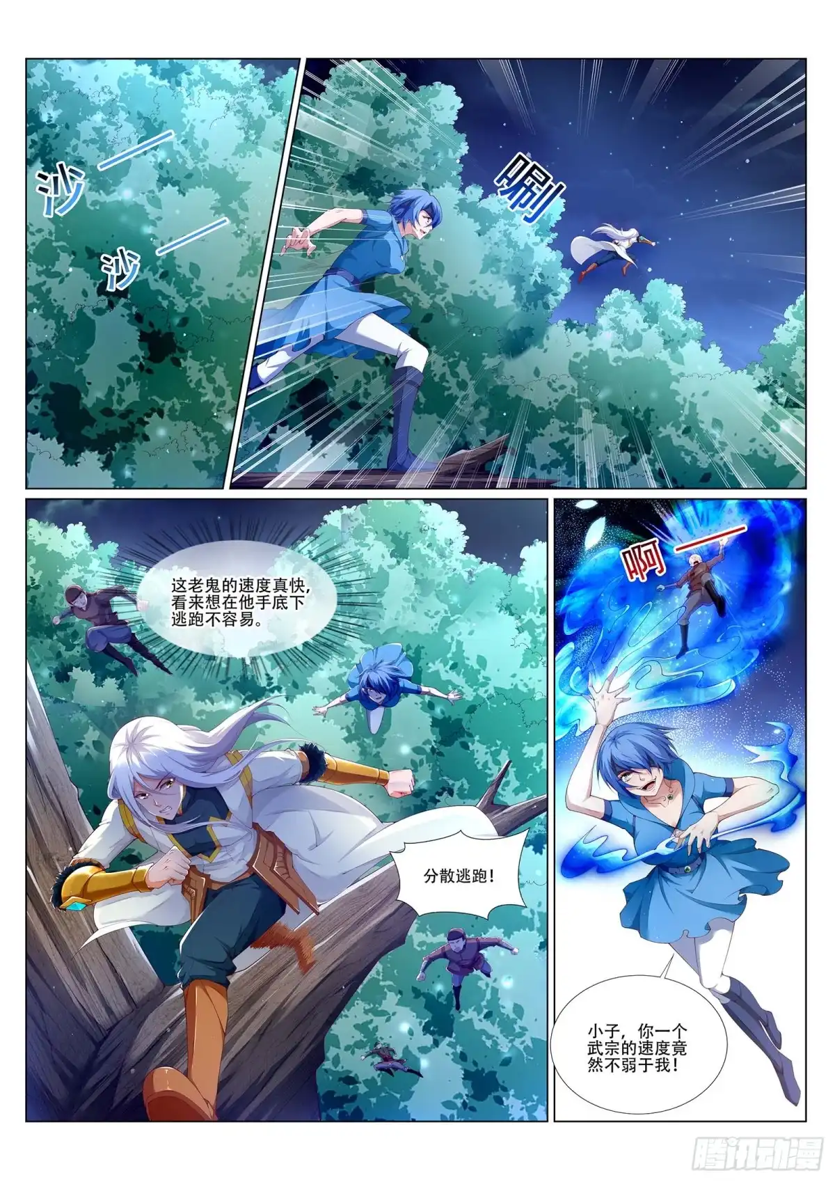 灵武帝尊 第221话 斩魂剑 第1页