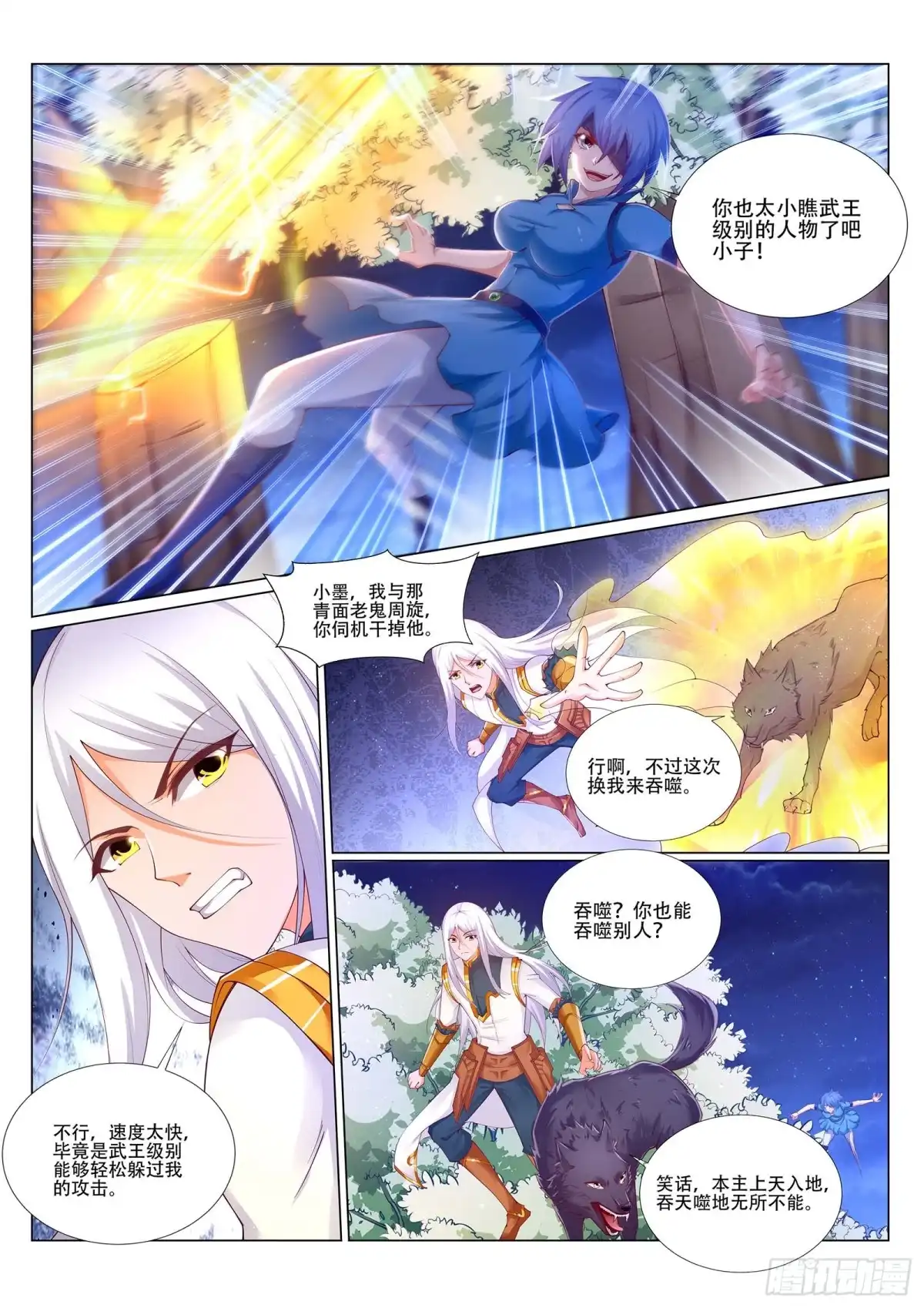 灵武帝尊 第221话 斩魂剑 第3页