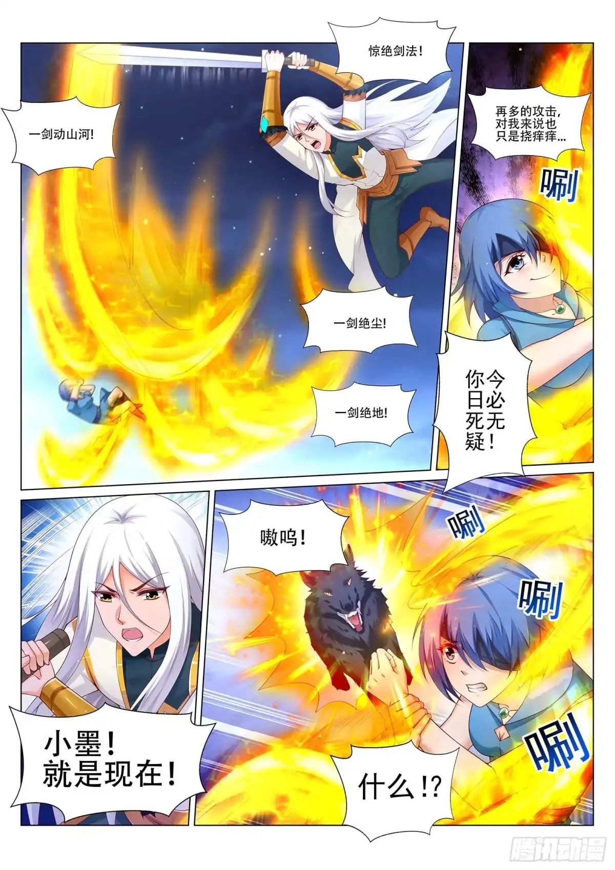 灵武帝尊 第221话 斩魂剑 第7页