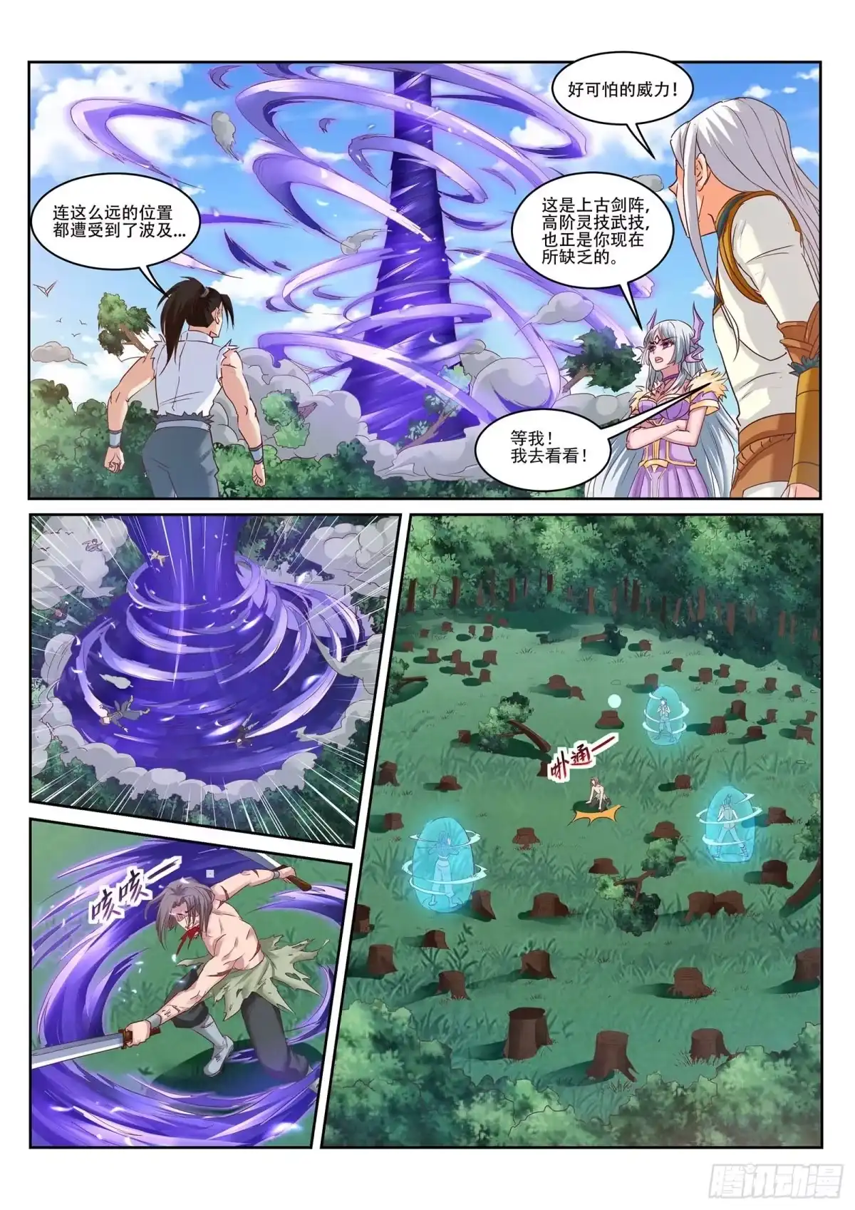 灵武帝尊 第222话 上古剑阵 第4页