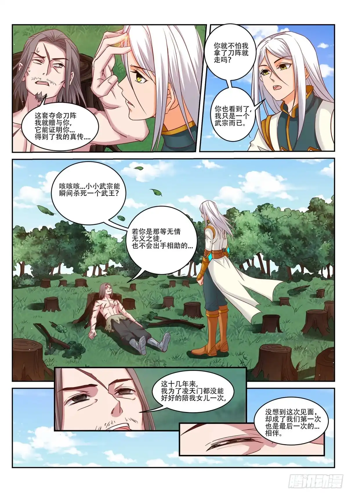 灵武帝尊 第222话 上古剑阵 第8页