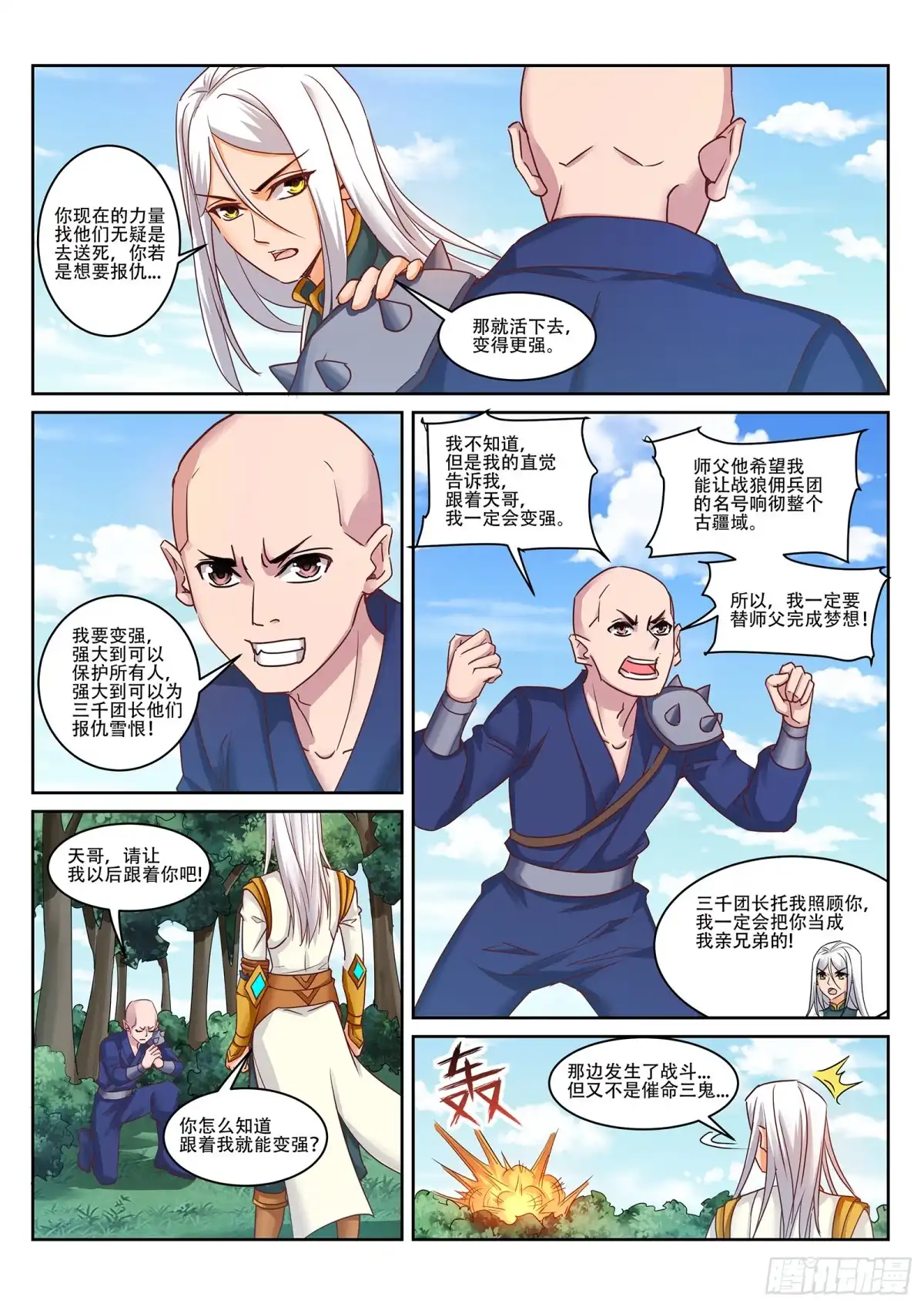 灵武帝尊 第222话 上古剑阵 第2页