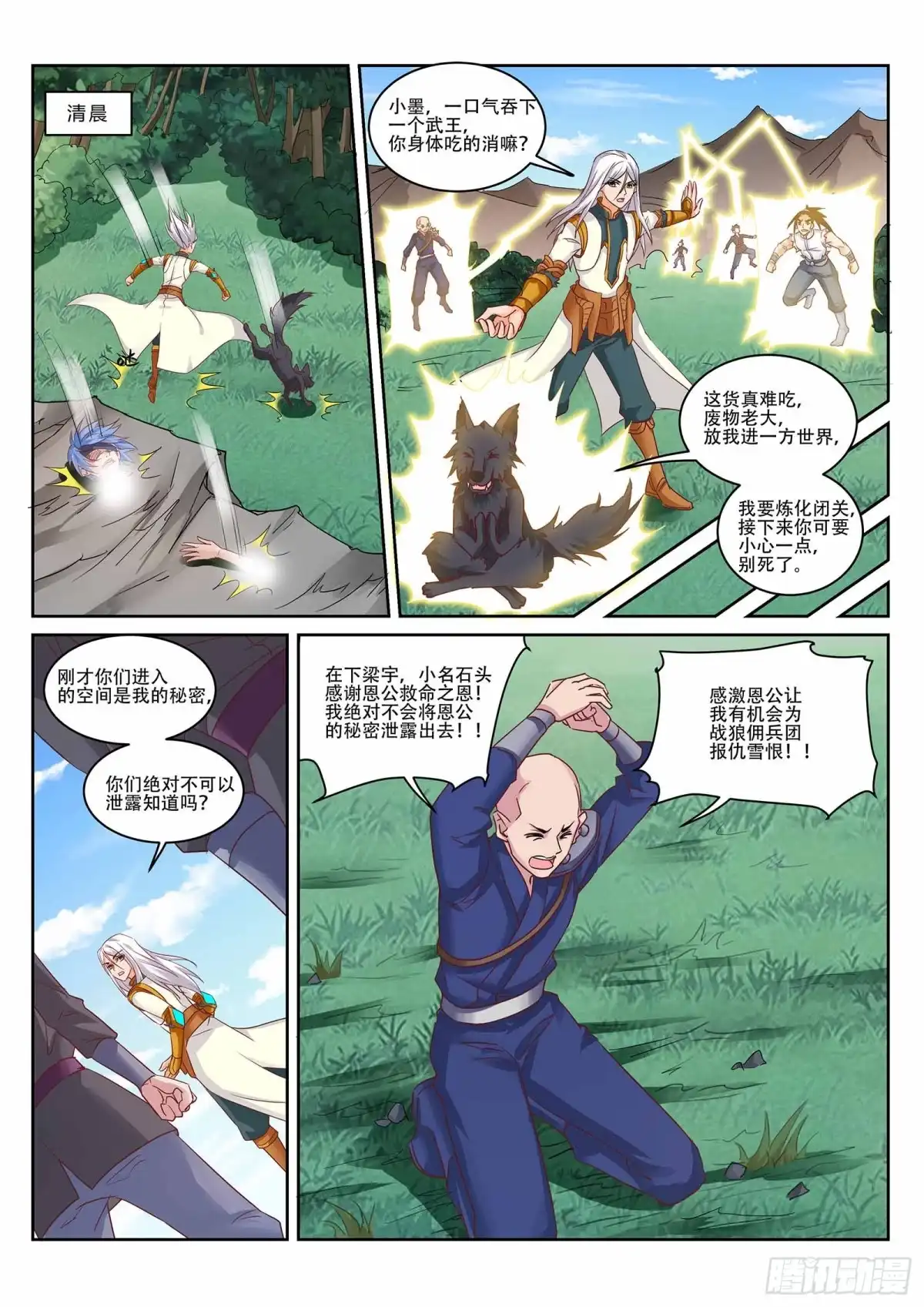 灵武帝尊 第222话 上古剑阵 第1页