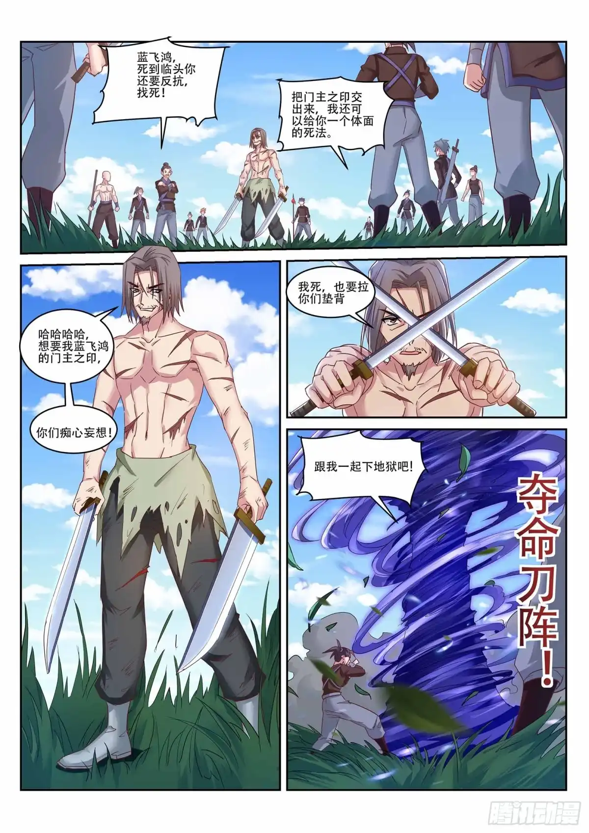 灵武帝尊 第222话 上古剑阵 第3页