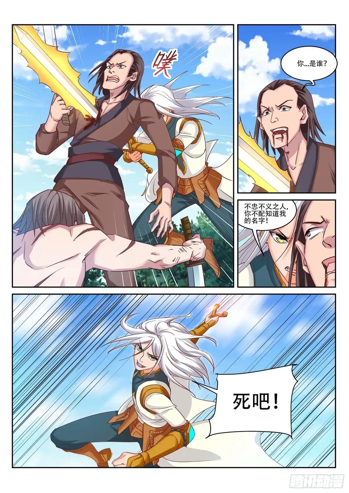 灵武帝尊 第222话 上古剑阵 第6页