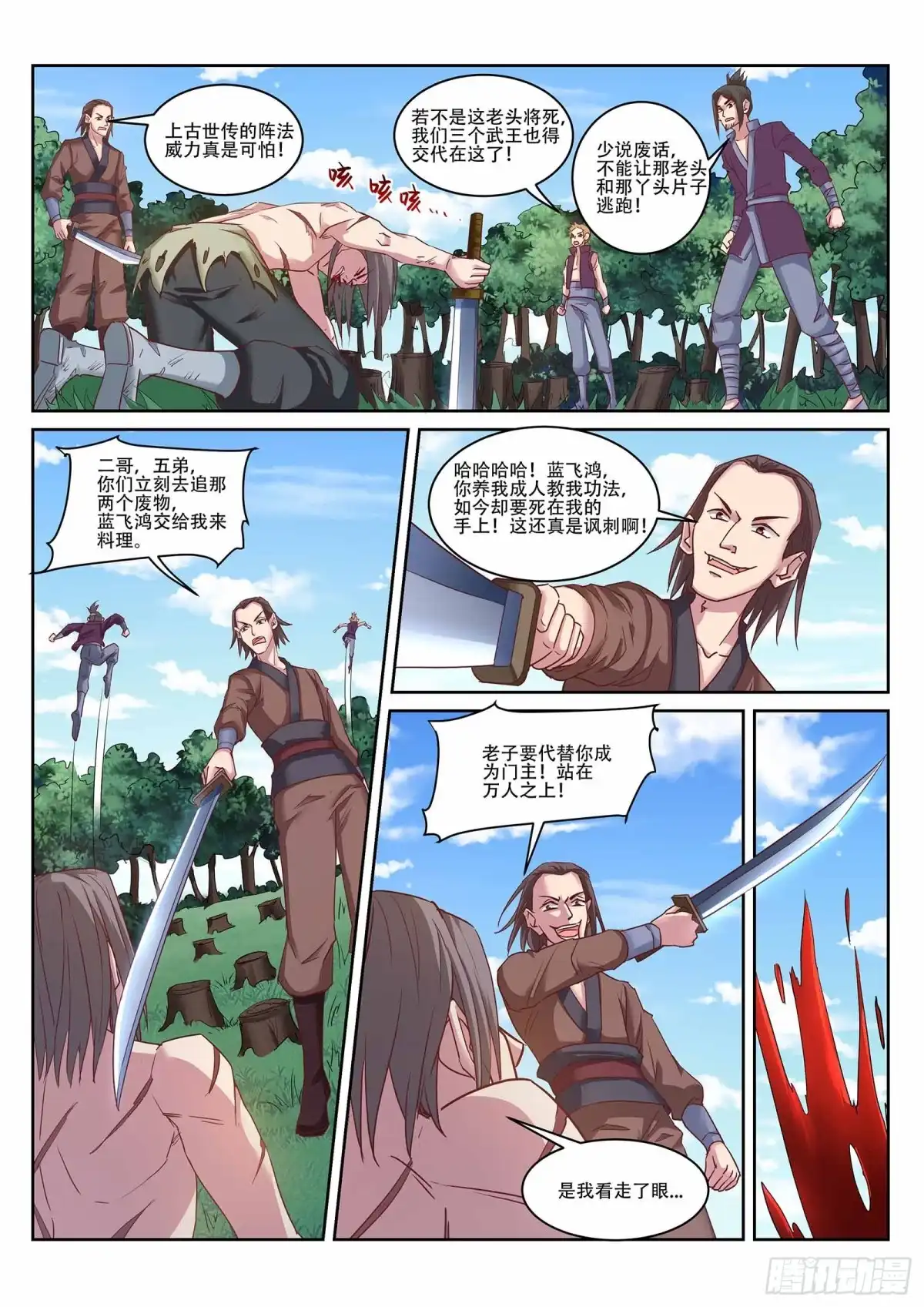 灵武帝尊 第222话 上古剑阵 第5页