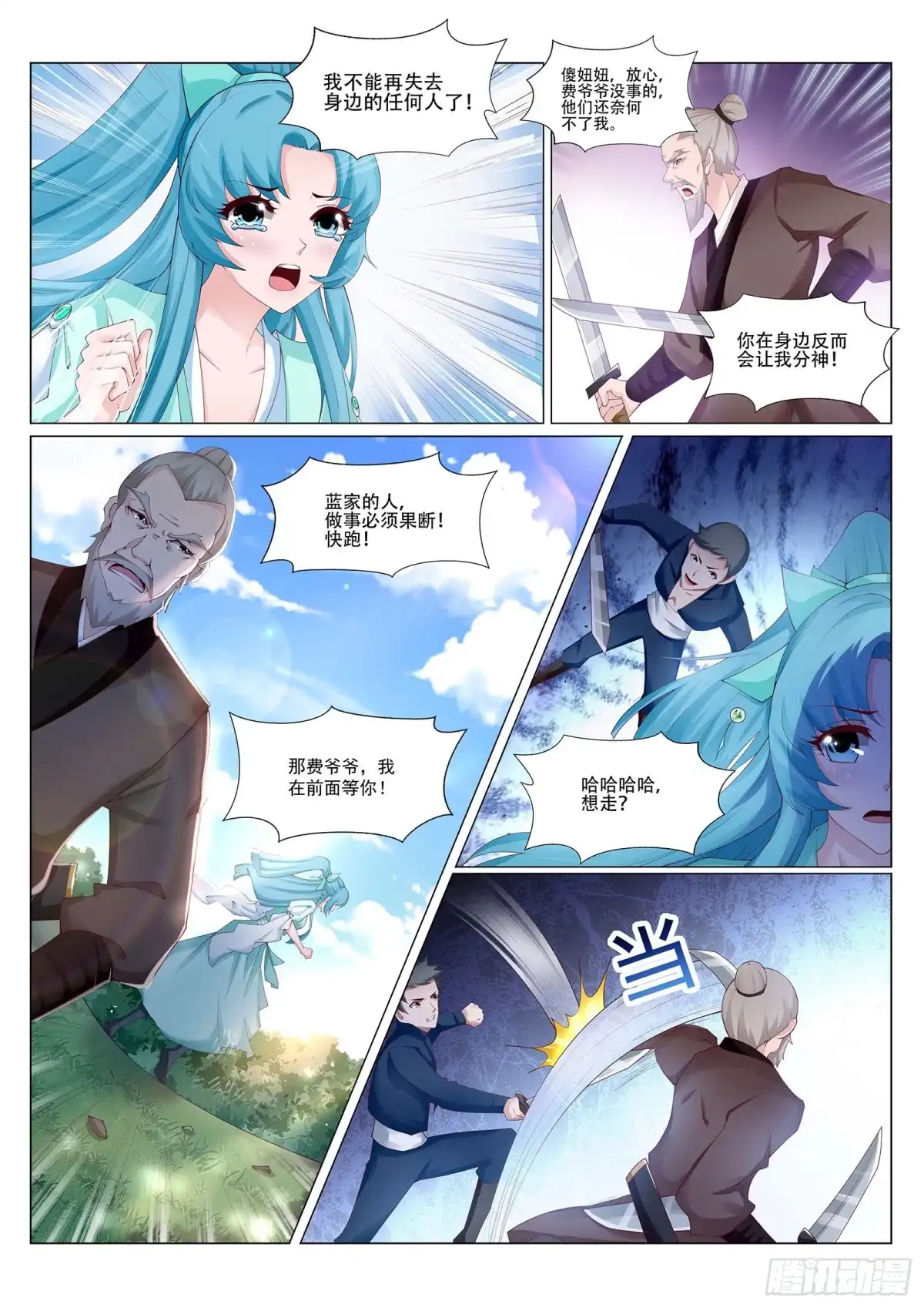 灵武帝尊 第223话 爷爷走好 第2页