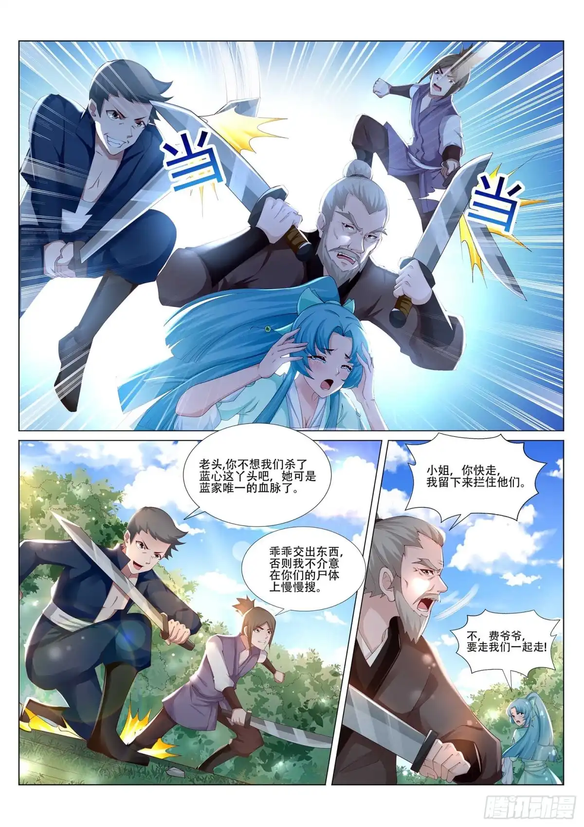 灵武帝尊 第223话 爷爷走好 第8页