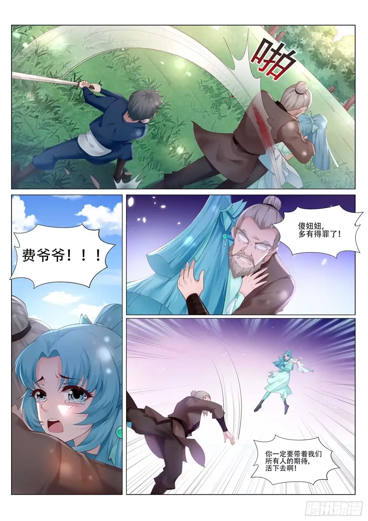 灵武帝尊 第223话 爷爷走好 第5页