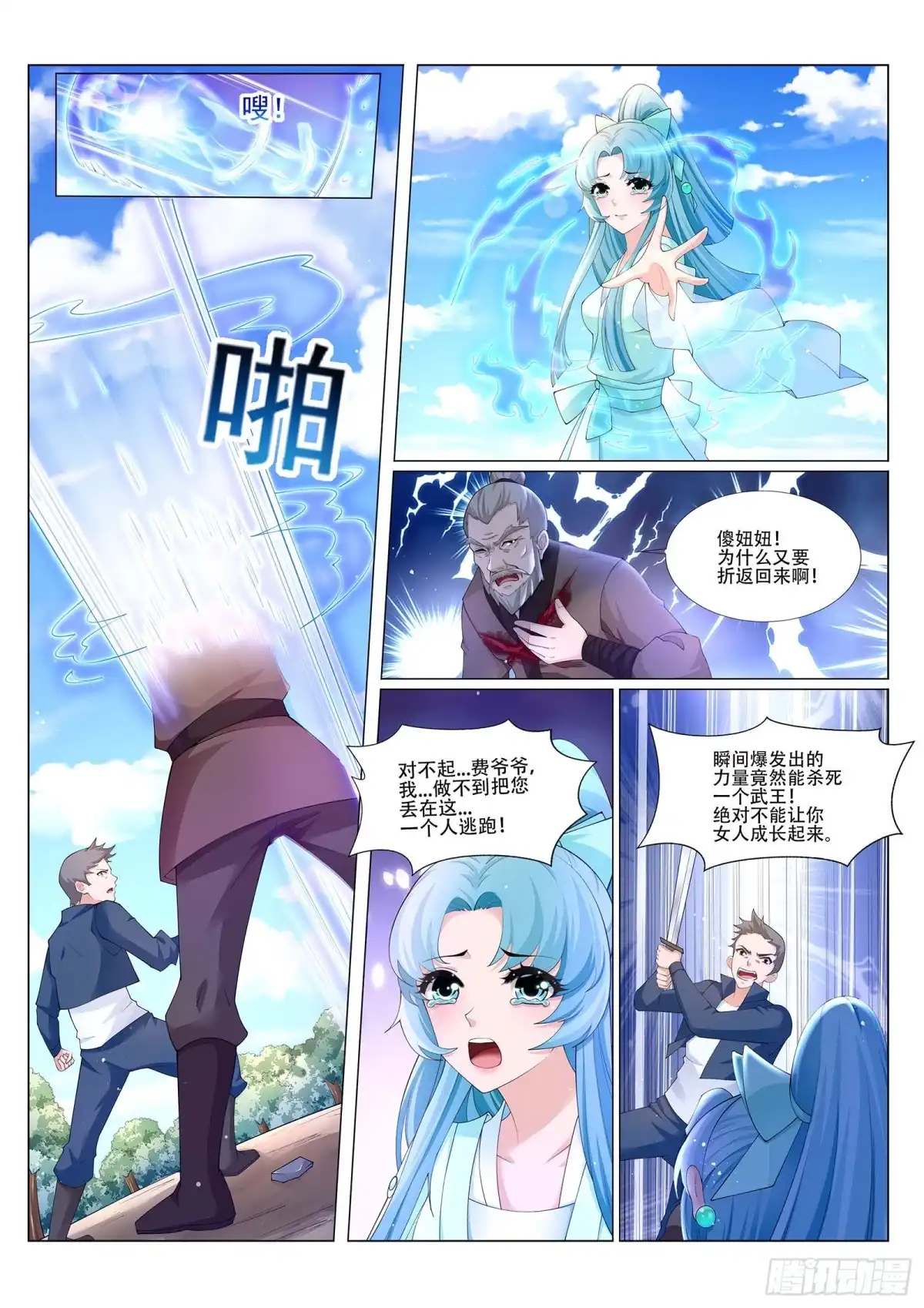 灵武帝尊 第223话 爷爷走好 第4页