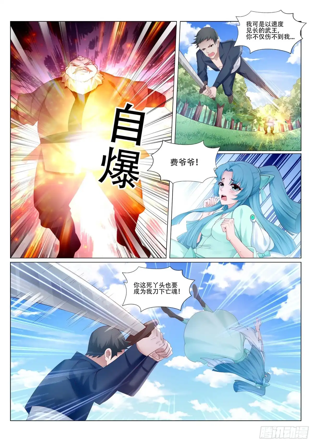 灵武帝尊 第223话 爷爷走好 第6页
