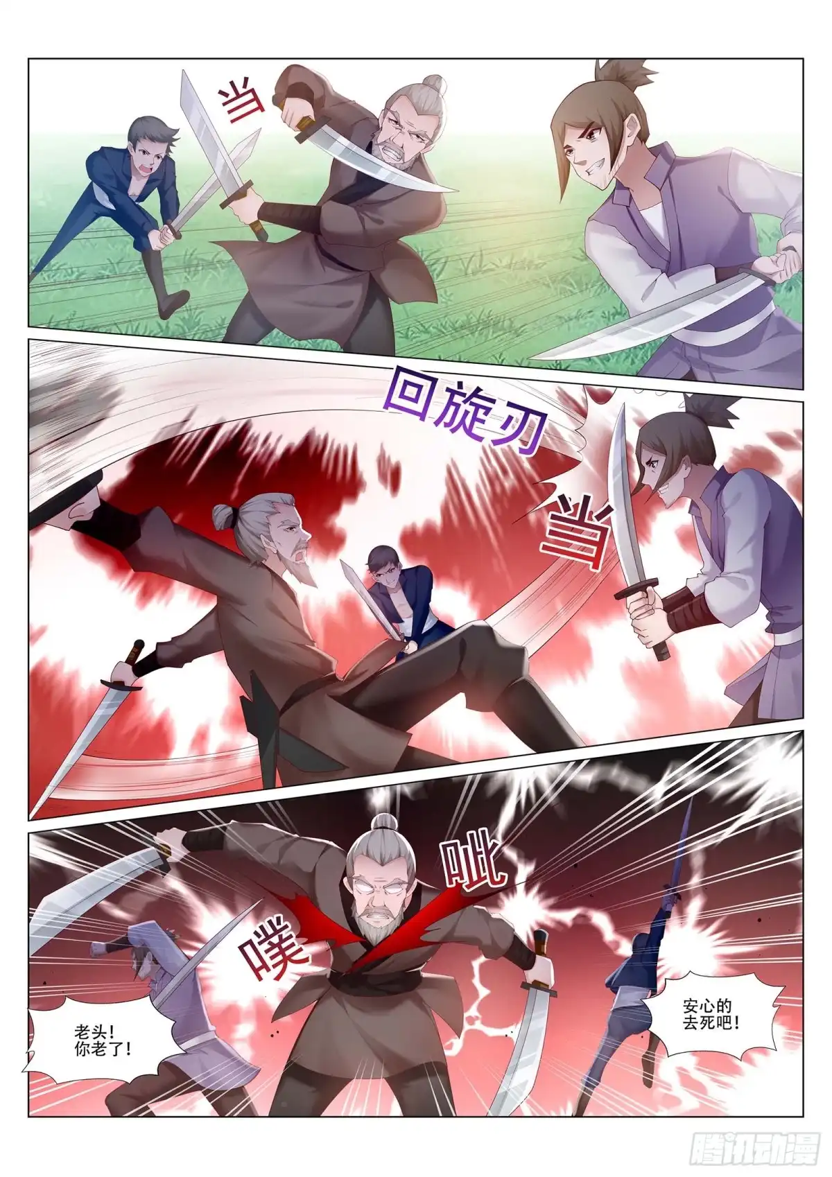 灵武帝尊 第223话 爷爷走好 第3页