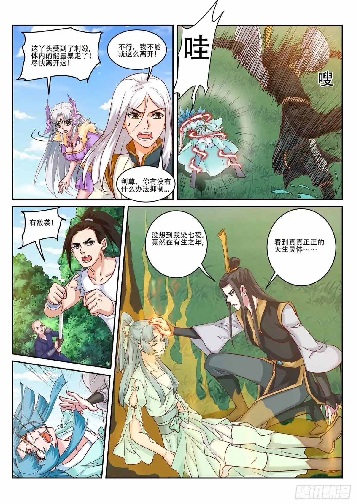 灵武帝尊 第224话 下一站古疆域！ 第2页