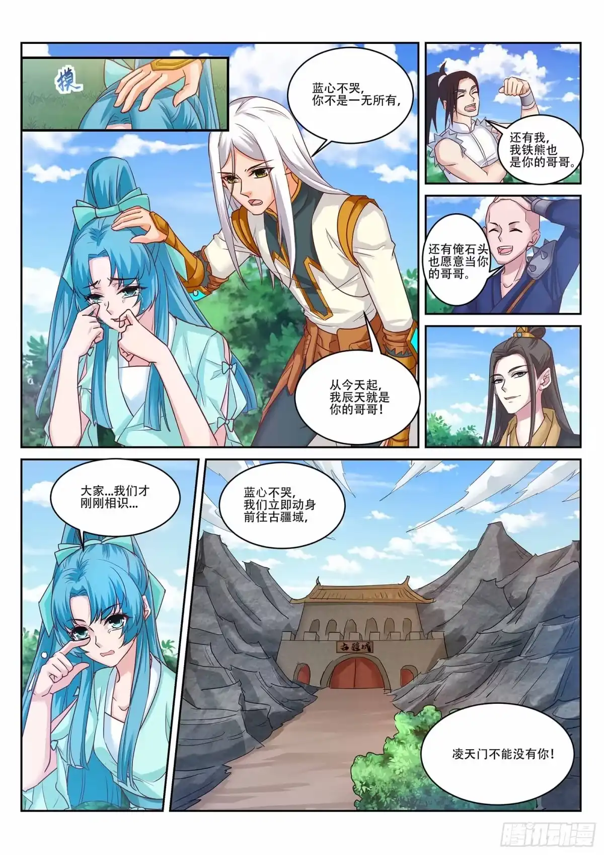 灵武帝尊 第224话 下一站古疆域！ 第8页