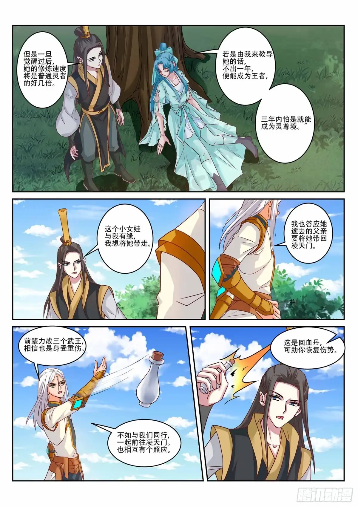 灵武帝尊 第224话 下一站古疆域！ 第4页