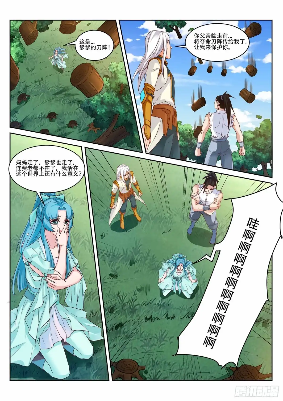 灵武帝尊 第224话 下一站古疆域！ 第7页