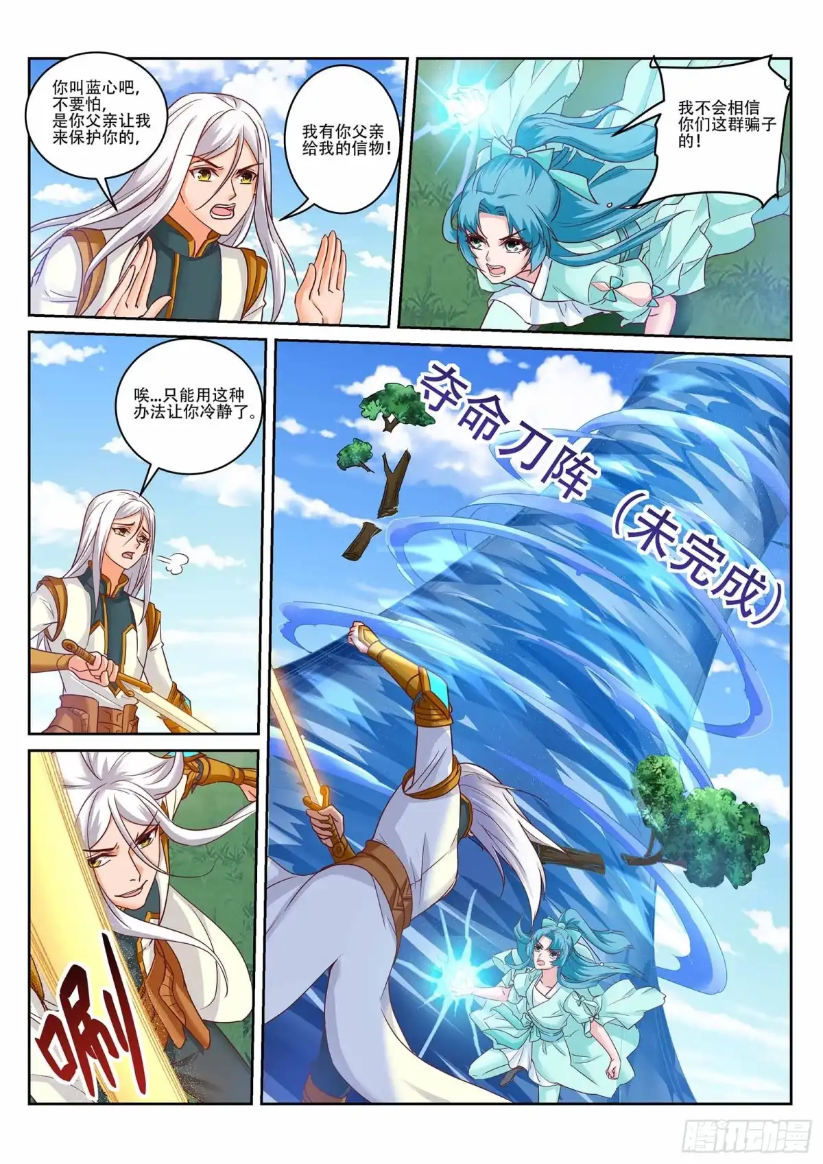 灵武帝尊 第224话 下一站古疆域！ 第6页