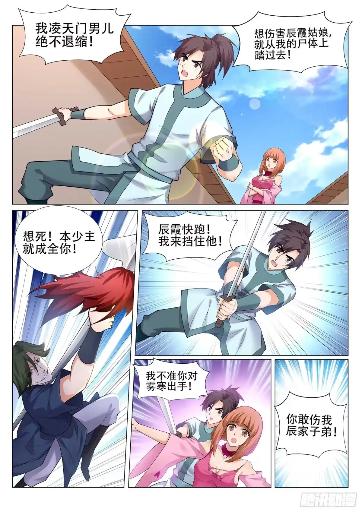 灵武帝尊 第225话 敢伤我辰家子弟！ 第8页