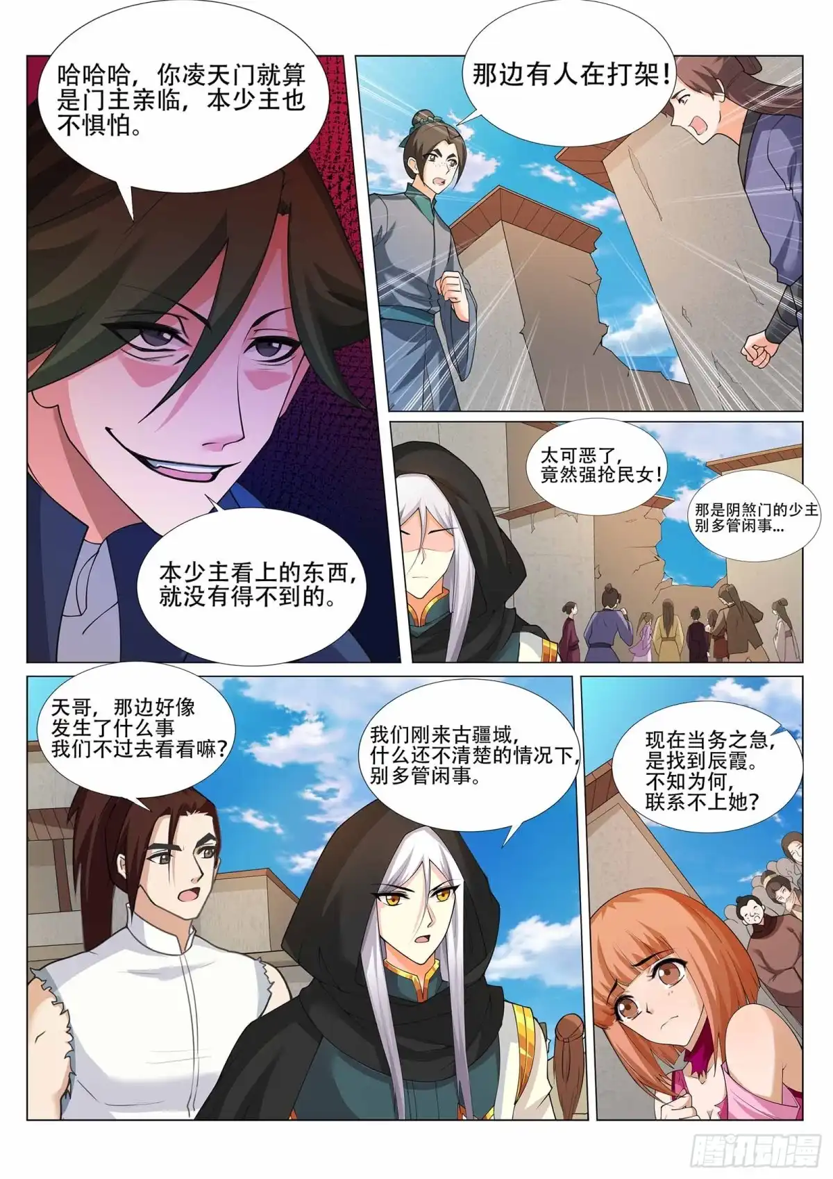 灵武帝尊 第225话 敢伤我辰家子弟！ 第4页