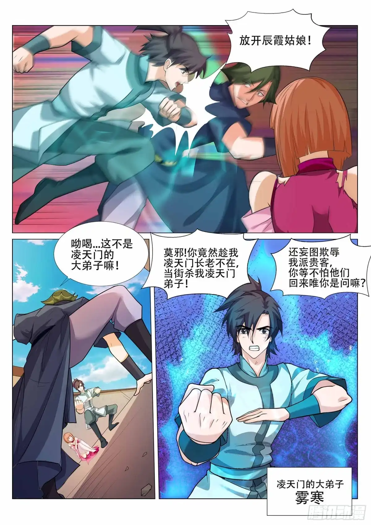 灵武帝尊 第225话 敢伤我辰家子弟！ 第3页