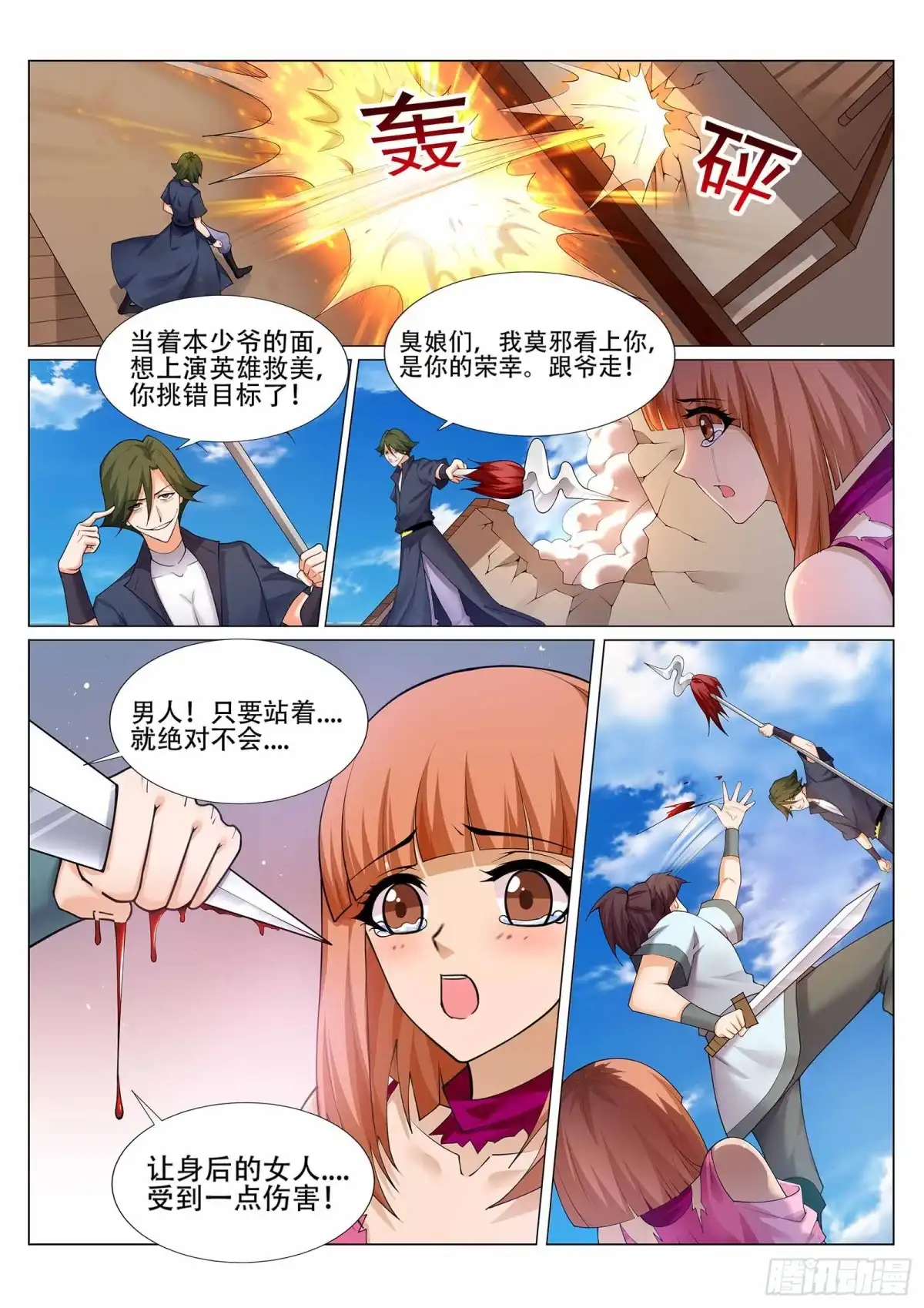 灵武帝尊 第225话 敢伤我辰家子弟！ 第7页