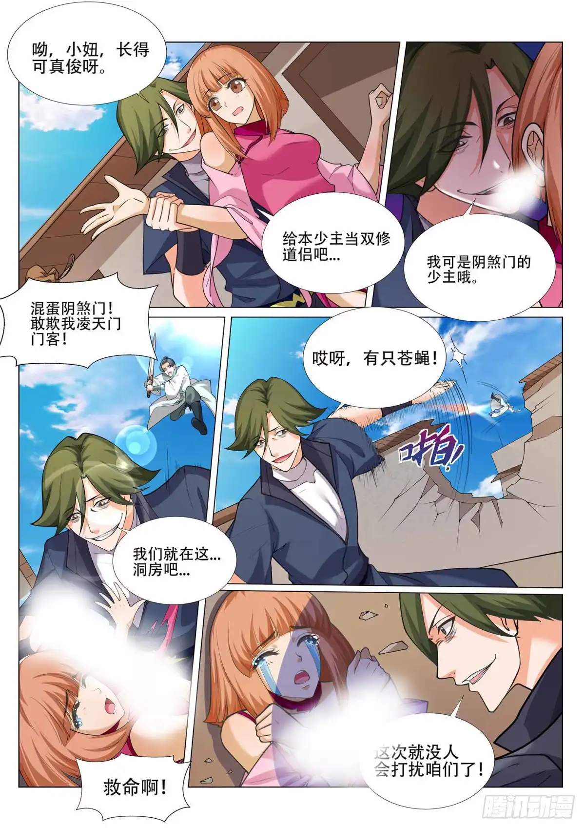 灵武帝尊 第225话 敢伤我辰家子弟！ 第2页
