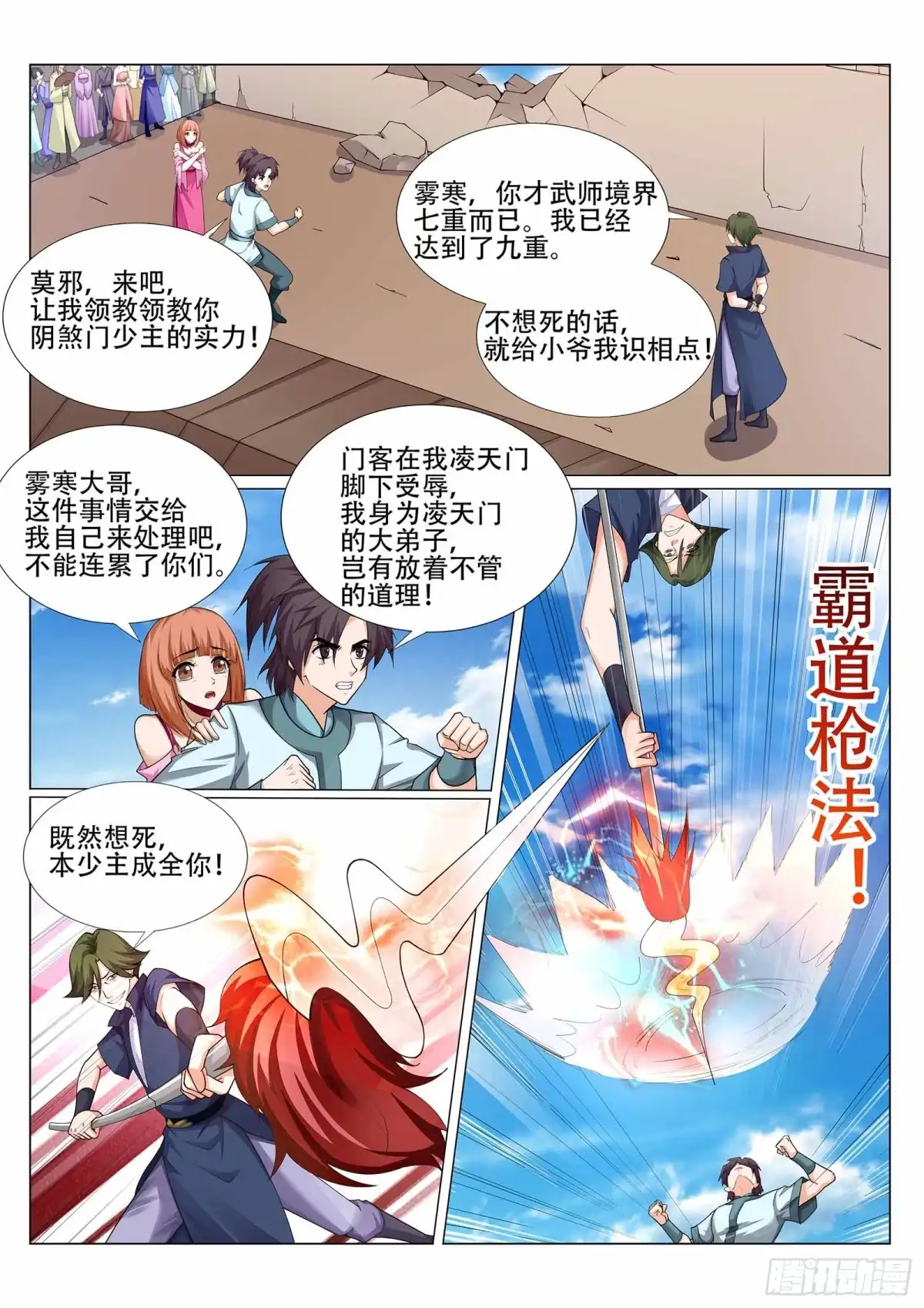 灵武帝尊 第225话 敢伤我辰家子弟！ 第5页