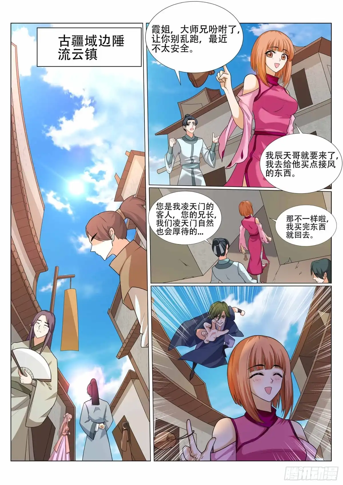 灵武帝尊 第225话 敢伤我辰家子弟！ 第1页