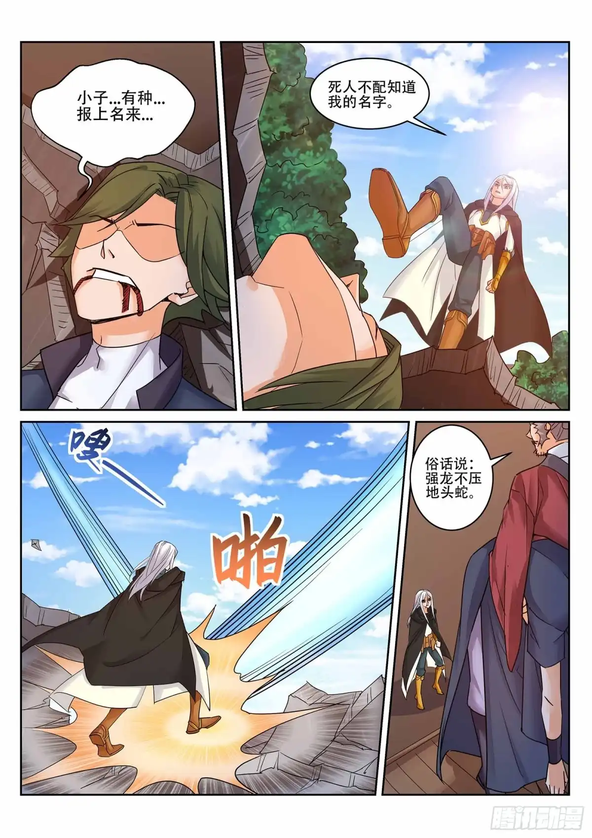 灵武帝尊 第226话 凌天门的阴谋 第3页